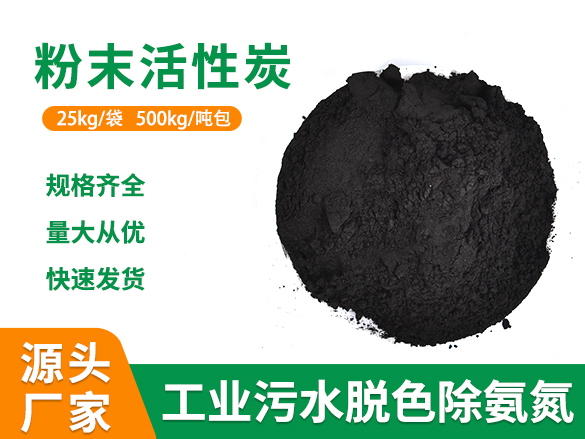 净化吸附粉末活性炭
