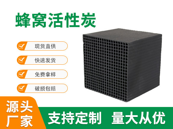 600碘值蜂窝活性炭