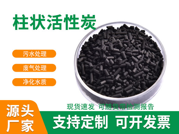 废气处理柱状活性炭