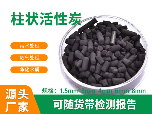 800碘值柱状活性炭