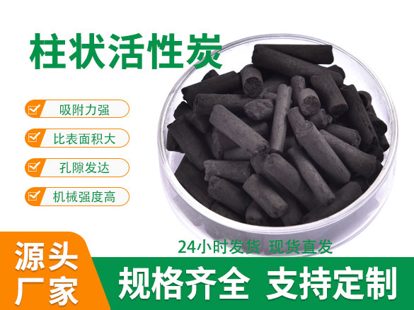600碘值柱状活性炭