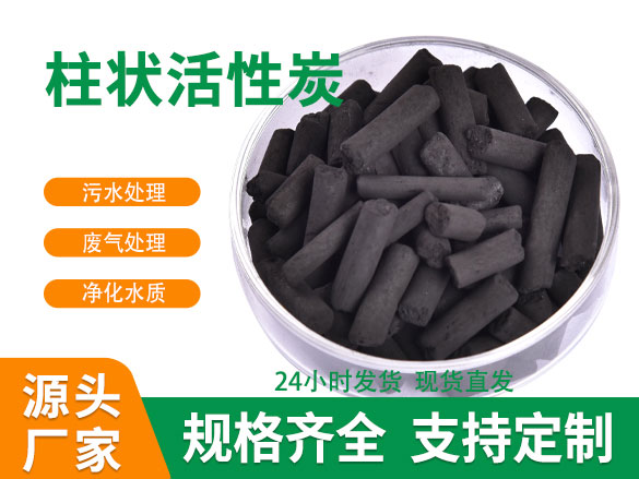 煤质柱状活性炭