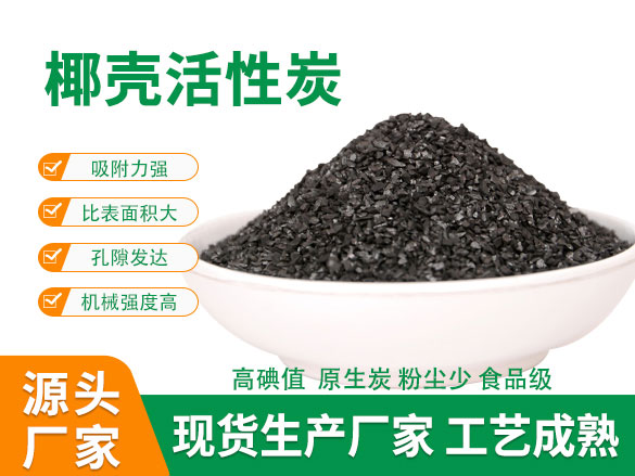 800碘值椰壳活性炭