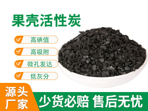 饮用水净化果壳活性炭