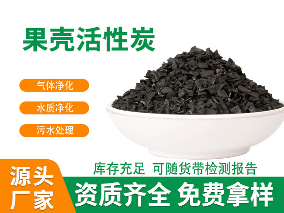工业果壳活性炭