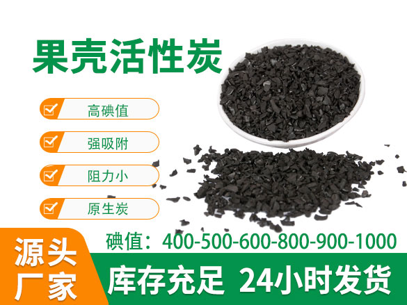 脱色果壳活性炭