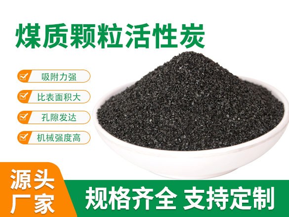 800碘值煤质颗粒活性炭