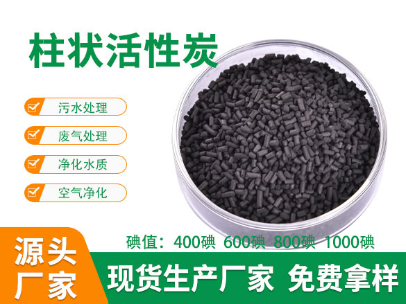 柱状活性炭.jpg