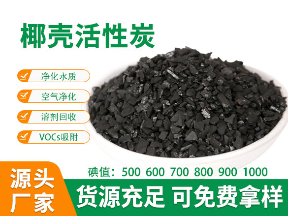 椰壳活性炭.jpg